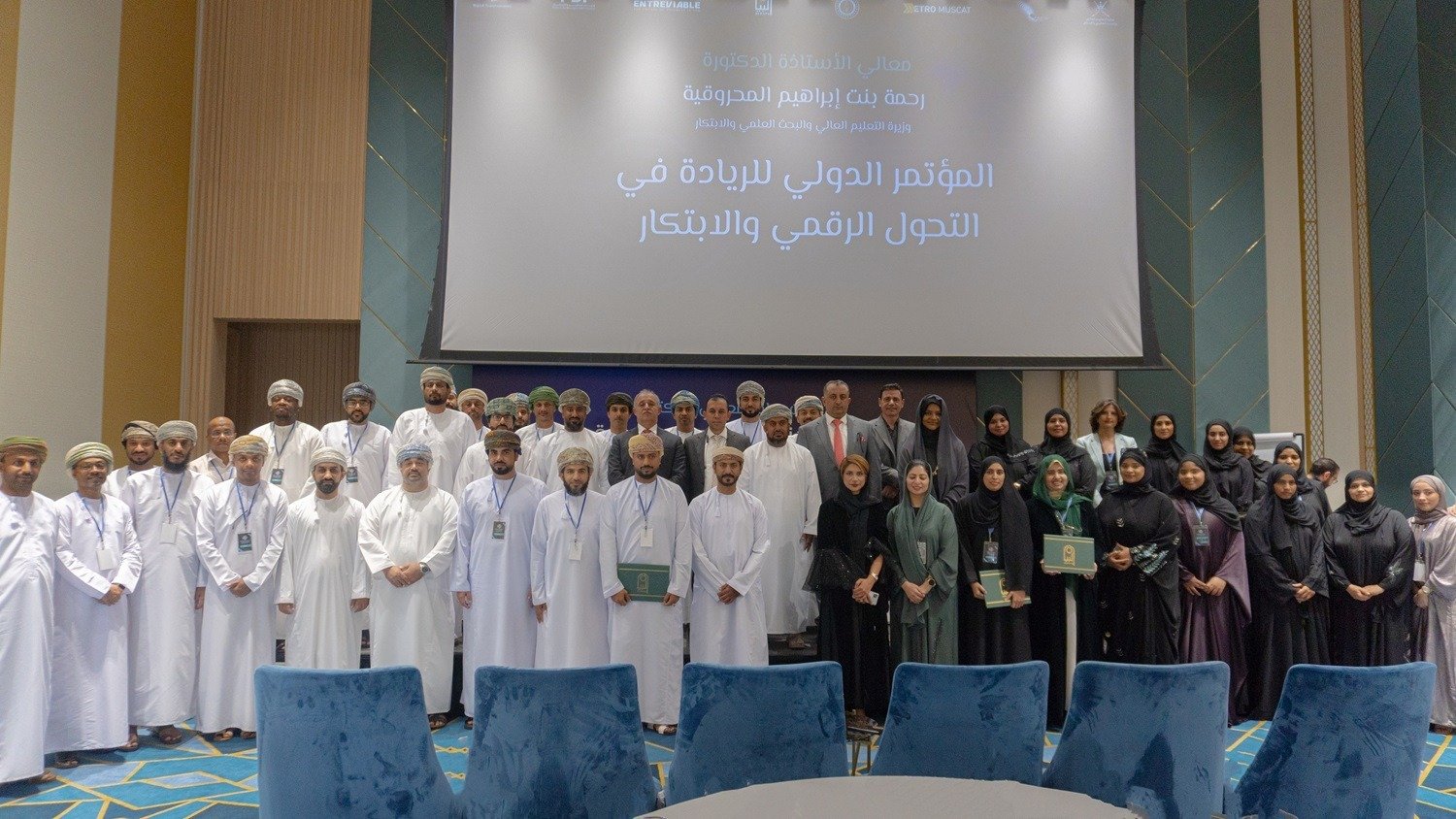 المؤتمر الدولي للريادة في التحول الرقمي والابتكار